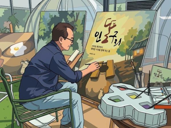 인똥구리 그림동화 Cartoon Rendering