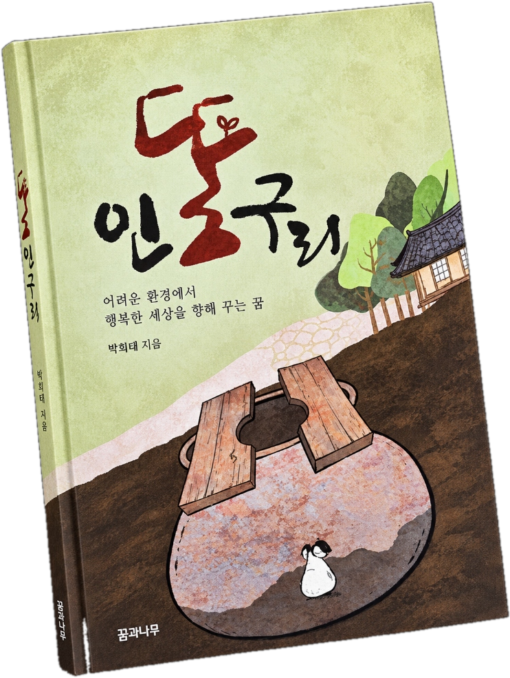 인똥구리 그림동화 표지